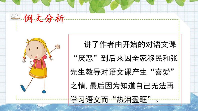 新部编版小学语文六年级下册课件：习作例文课件第4页