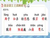 新部编版小学语文三年级下册：肥皂泡课件