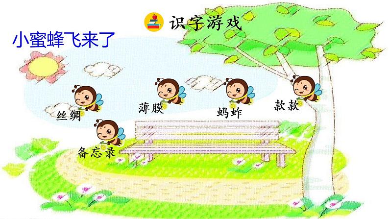 新部编版小学语文三年级下册：昆虫备忘录课件第7页