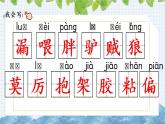 新部编版小学语文三年级下册：漏课件