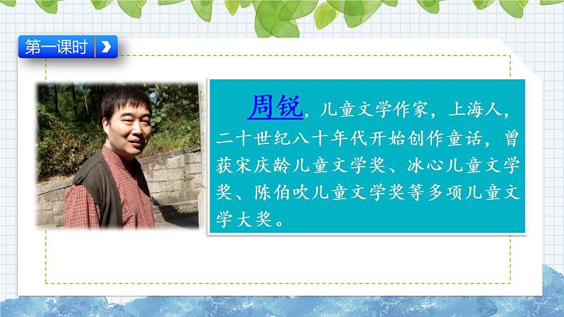 新部编版小学语文三年级下册：慢性子裁缝和急性子顾客课件02