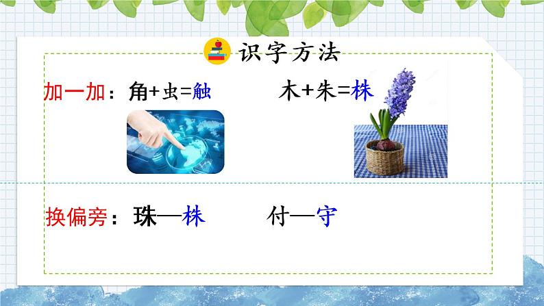 新部编版小学语文三年级下册：守株待兔课件07