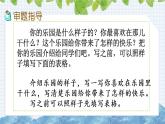 新部编版小学语文四年级下册课件：习作：我的乐园