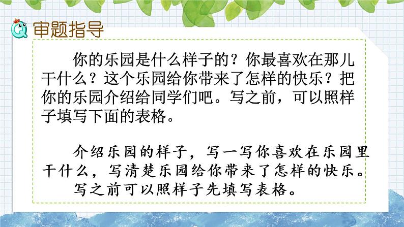 新部编版小学语文四年级下册课件：习作：我的乐园第4页