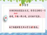 新部编版小学语文四年级下册课件：乡下人家