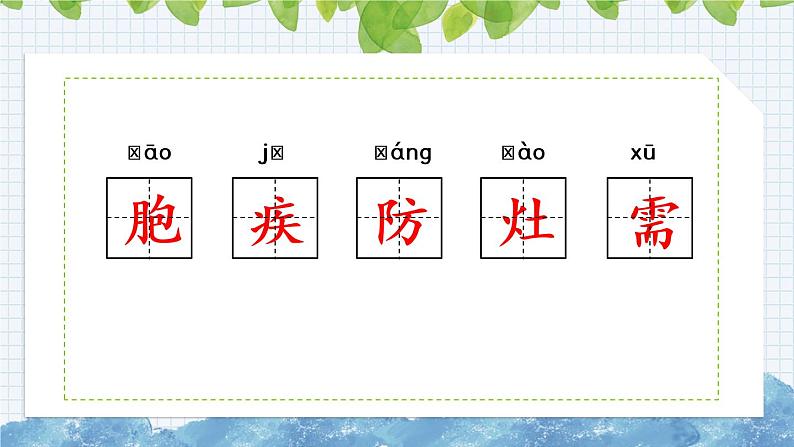 新部编版小学语文四年级下册课件：纳米技术就在我们身边第6页