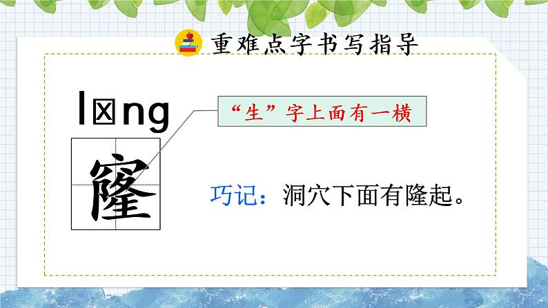 新部编版小学语文四年级下册课件：“诺曼底号”遇难记课件第8页