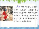 新部编版小学语文五年级下册课件：景阳冈