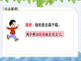 新部编版小学语文五年级下册课件：景阳冈
