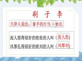 新部编版小学语文五年级下册课件：刷子李