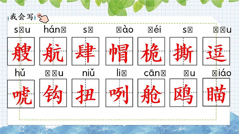 新部编版小学语文五年级下册课件：跳水第5页