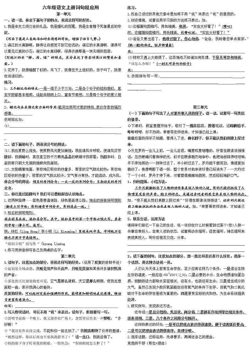 人教版部编本六年级上册语文期末复习《词句段运用》复习(练习)第1页