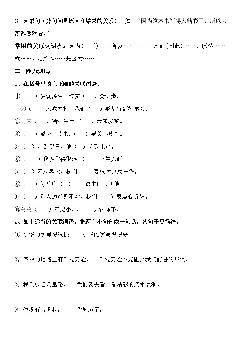 人教版部编本六年级下册《关联词复习》专项资料第2页