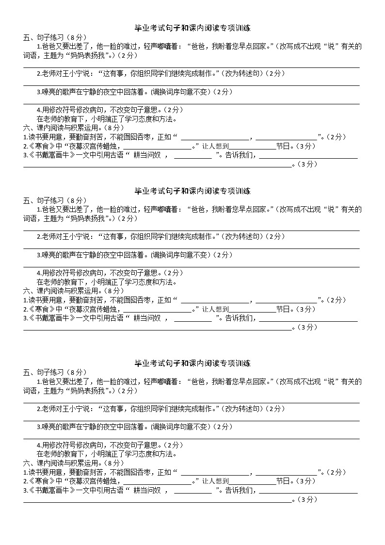 人教版部编本六年级下册语文期末复习毕业考试《句子和课内阅读》专项训练01