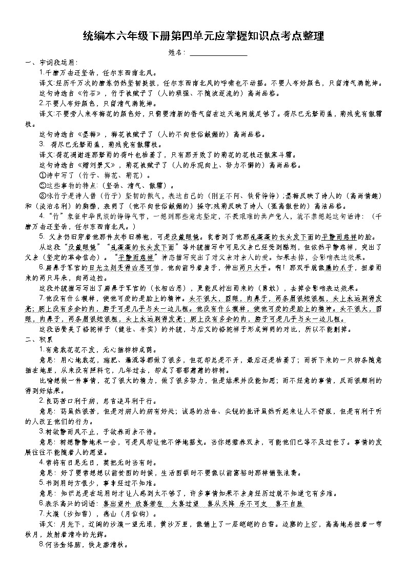 人教版部编本六年级下册语文期末复习第四单元应掌握知识考点整理第1页