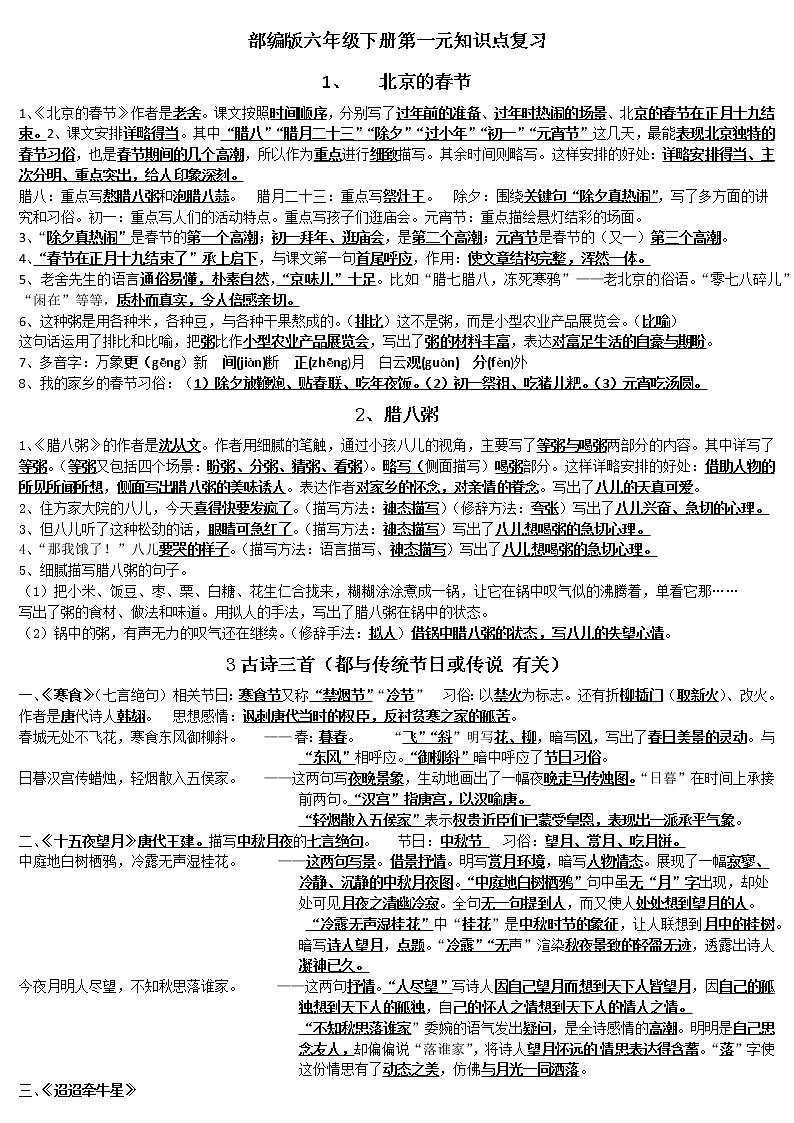 人教版部编本六年级下册语文期末复习第一单元知识点复习答案01