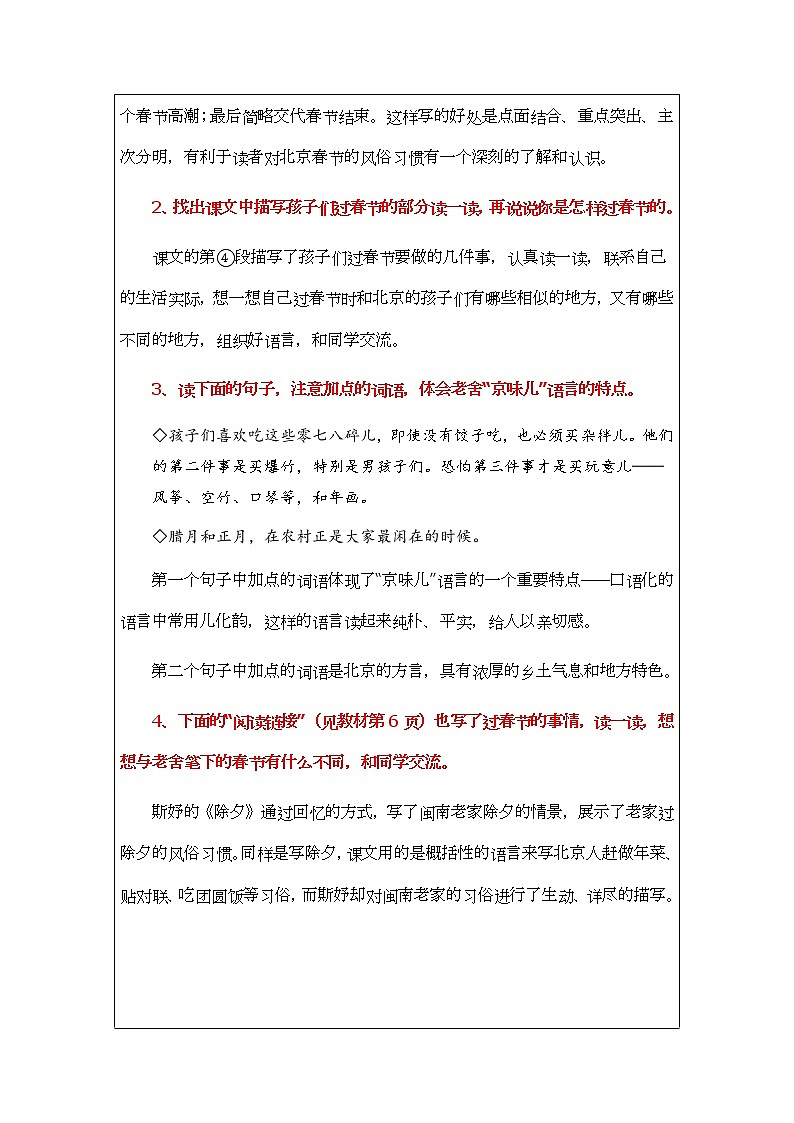 人教版部编本六年级下册语文期末复习下册《课后习题》答案汇总(全册)第3页