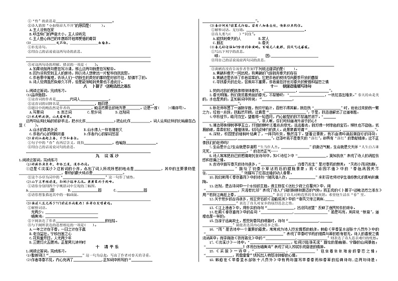 人教部编版六年级下册语文期末复习《古诗词诵读》专项复习测试02