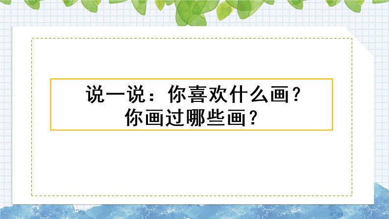 新部编版小学语文五年级下册课件：习作：漫画的启示第1页