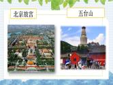 新部编版小学语文五年级下册课件：习作：中国的世界文化遗产