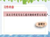 新部编版小学语文五年级下册课件：习作：中国的世界文化遗产