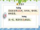 新部编版小学语文五年级下册课件：祖父的园子