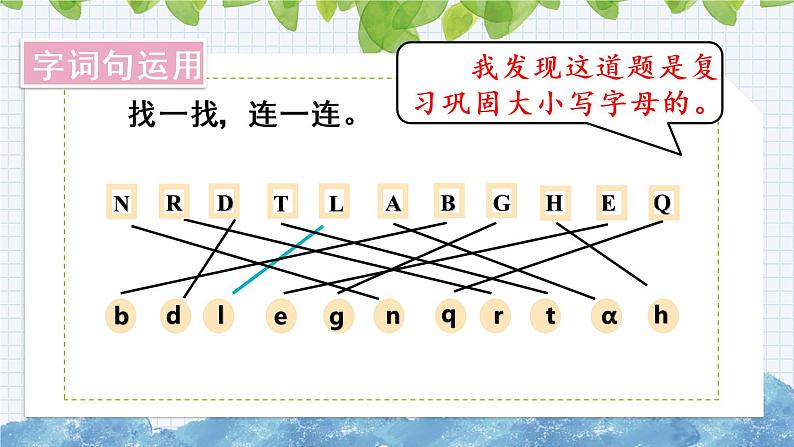 新部编版小学语文一年级下册：语文园地二课件第7页