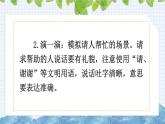 新部编版一年级语文下册《口语交际：请你帮个忙》ppt课件