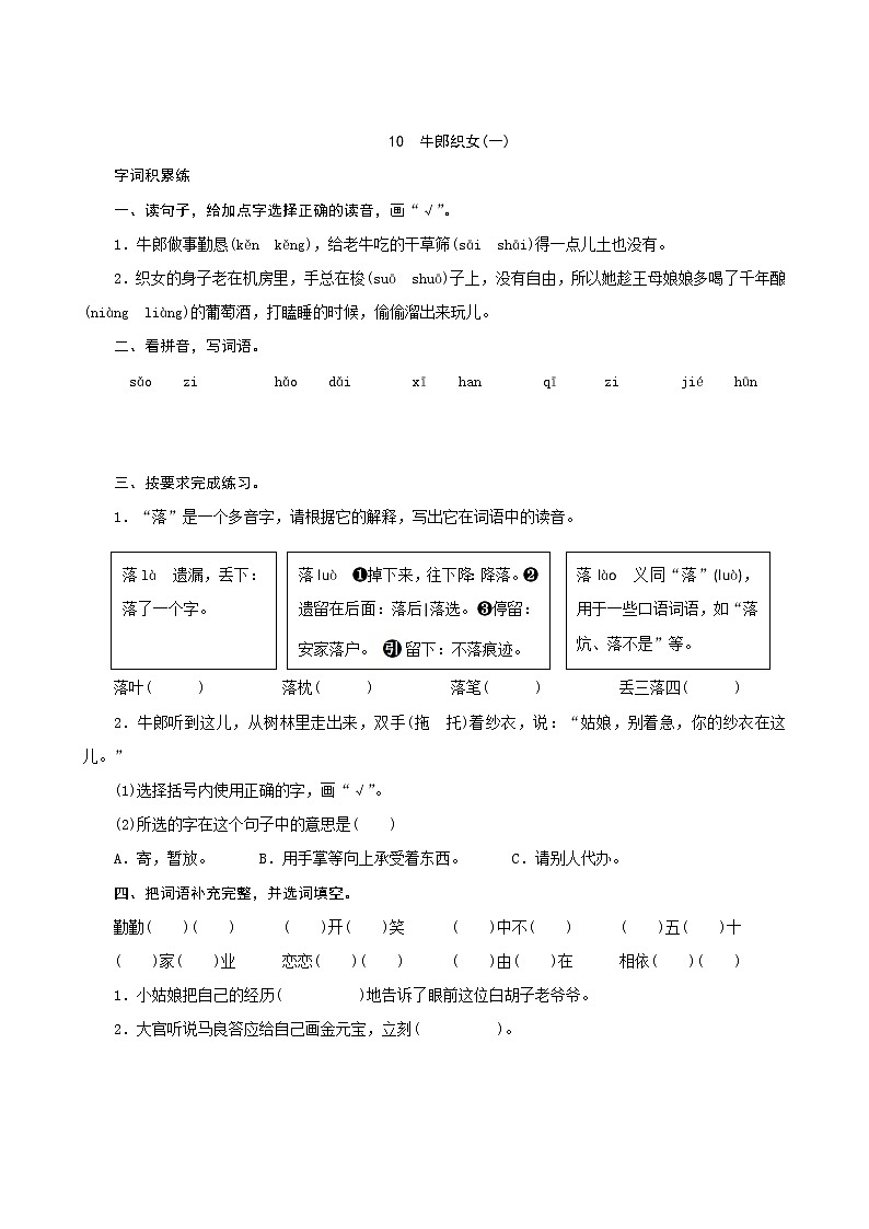 统编版五年级上册 第三单元 10 牛郎织女一  同步练习（含答案）第1页