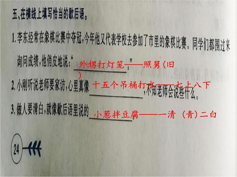 新人教版部编本五年级下册语文第三单元《遨游汉字王国——汉字真有趣》同步解析与测评参考答案课件（讲评专用）04