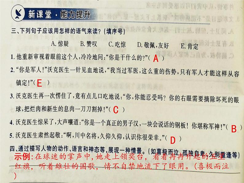 新人教版部编本五年级下册语文第11课《军神》同步解析与测评参考答案课件（讲评专用）03