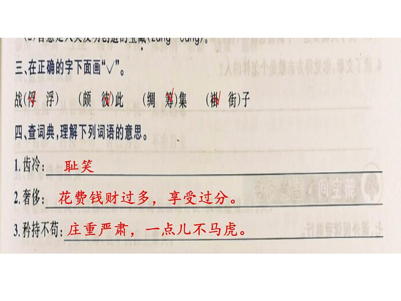 新人教版部编本五年级下册语文第12课《清贫》同步解析与测评参考答案课件（讲评专用）03