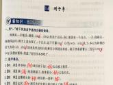 新人教版部编本五年级下册语文第14课《刷子李》同步解析与测评参考答案课件（讲评专用）
