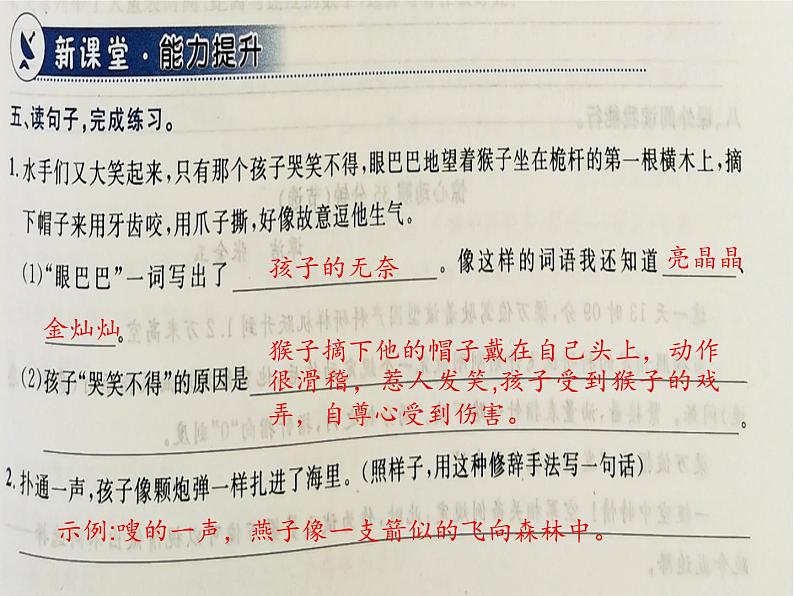 新人教版部编本五年级下册语文第17课《跳水》同步解析与测评参考答案课件（讲评专用）04