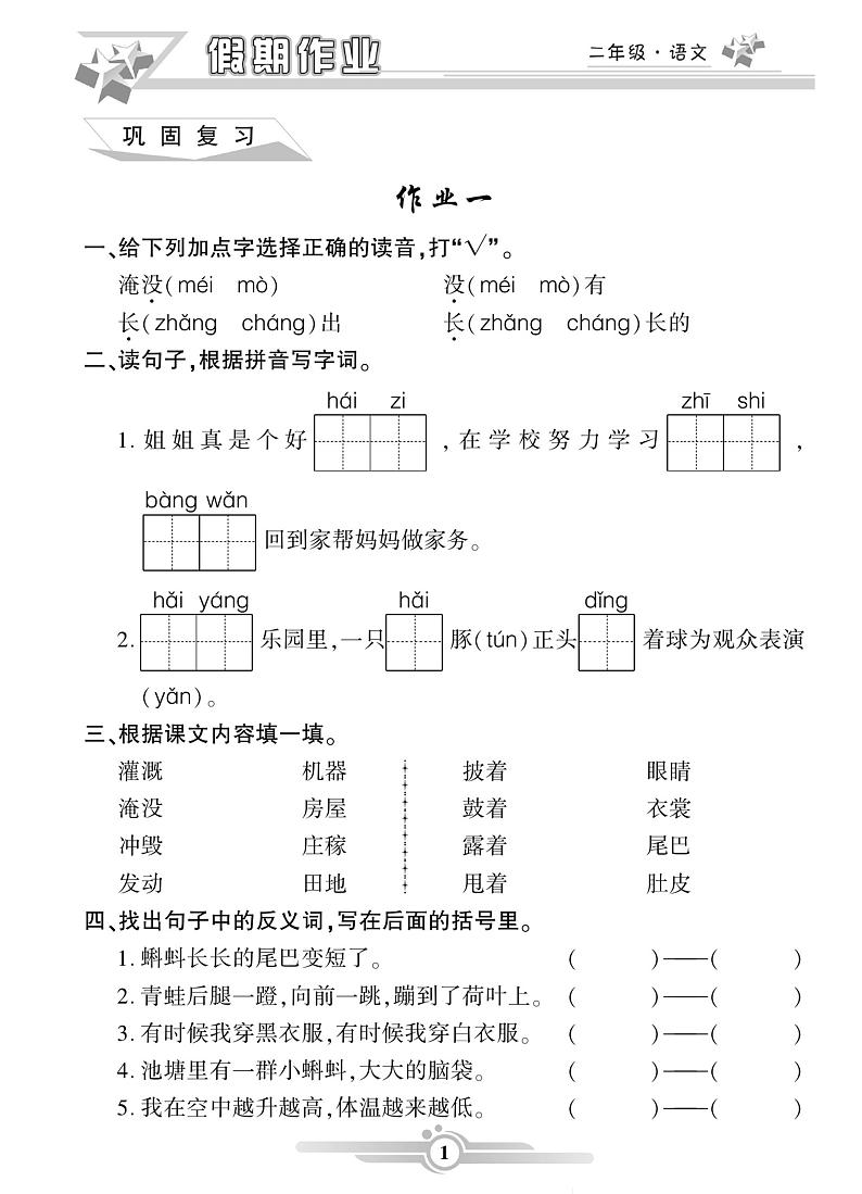 《寒假作业》语文2年级上册第3页