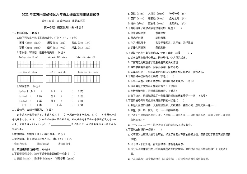 （真题改编）2022年江苏南京市鼓楼区六年级语文上册期末学业水平抽测试卷（有答案）01