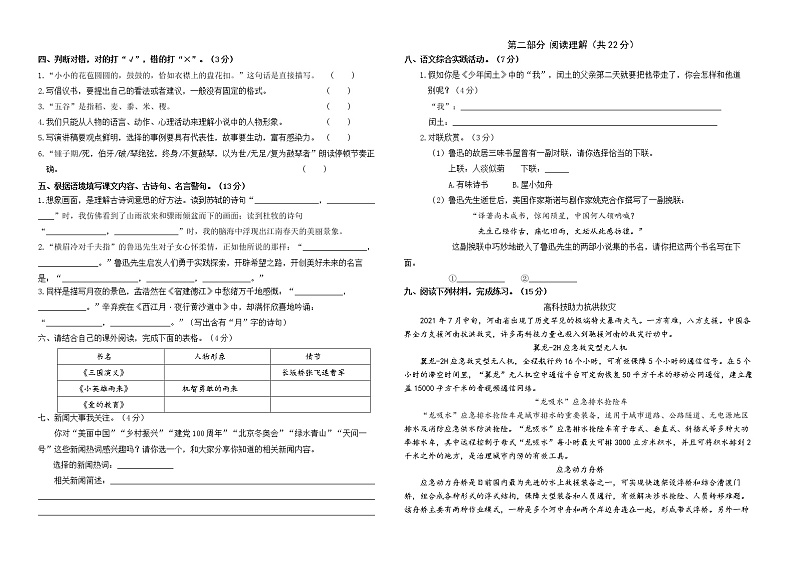 （真题改编）2022年江苏南京市鼓楼区六年级语文上册期末学业水平抽测试卷（有答案）02
