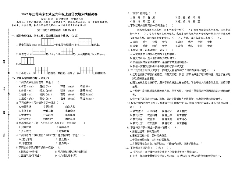 （真题改编）2022年江苏南京市玄武区六年级语文上册期末学业水平抽测试卷（有答案）01