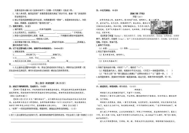 （真题改编）2022年江苏南京市玄武区六年级语文上册期末学业水平抽测试卷（有答案）02