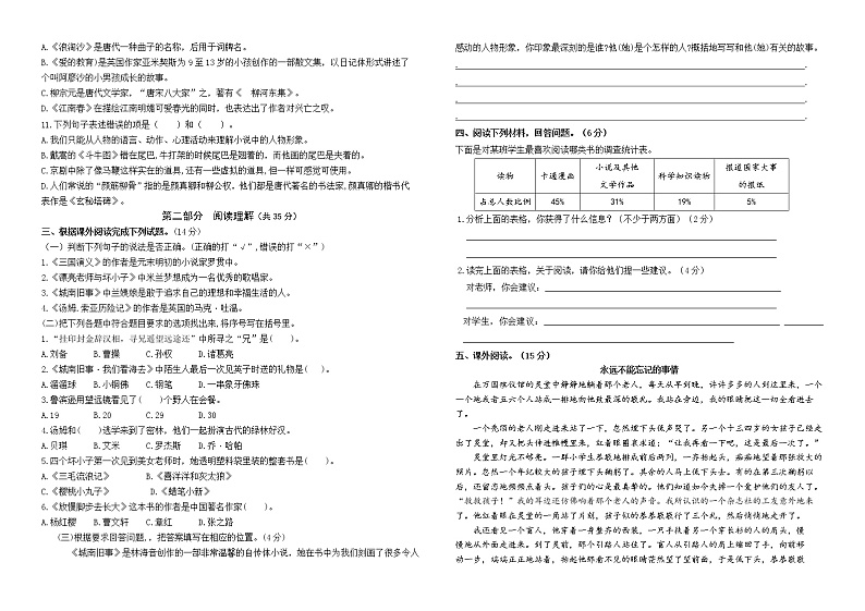 （真题改编）2022年江苏盐城市盐都区六年级语文上册期末学业水平抽测试卷（有答案）02