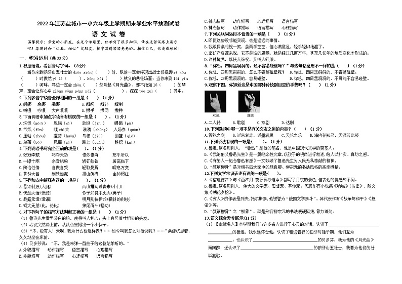 （真题改编）2022年江苏盐城市一小六年级语文上册期末学业水平抽测试卷（有答案）01
