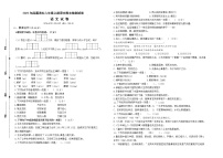 （真题改编）2022年南通海安六年级语文上册期末学业水平抽测试卷（有答案）