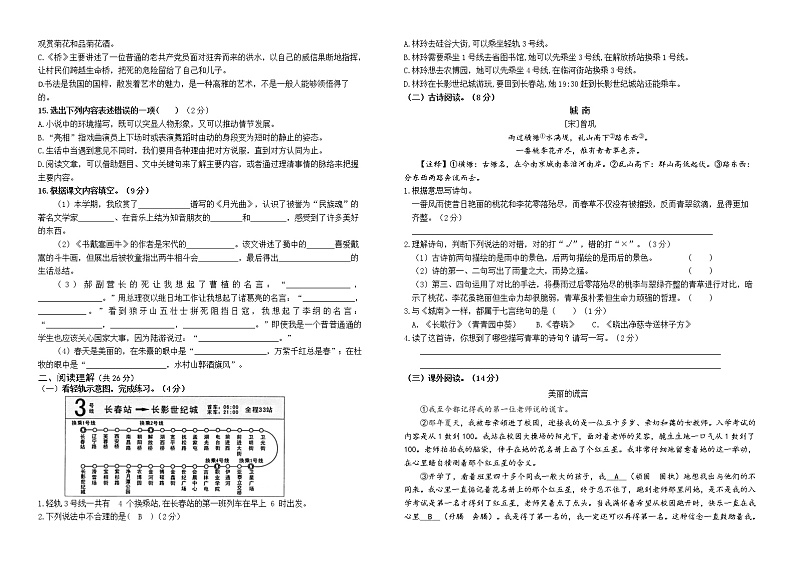 （真题改编）2022年南通海安六年级语文上册期末学业水平抽测试卷（有答案）02