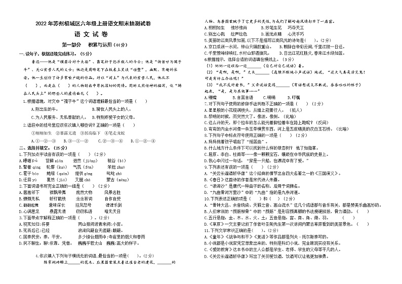 （真题改编）2022年苏州相城区六年级语文上册期末学业水平抽测试卷（有答案）第1页