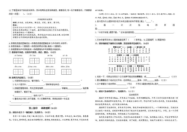 （真题改编）2022年苏州相城区六年级语文上册期末学业水平抽测试卷（有答案）第2页