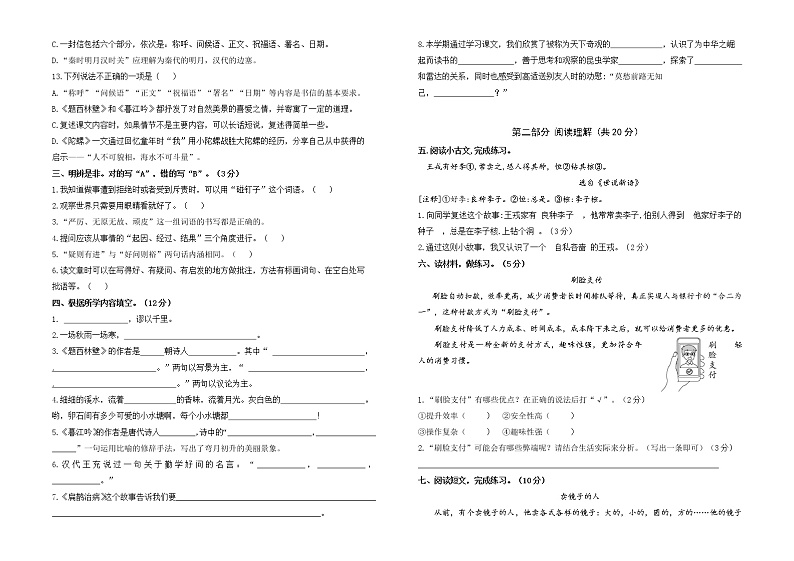 （真题改编）2022年江苏南京市玄武区四年级语文上册期末学业水平抽测试卷（有答案）02