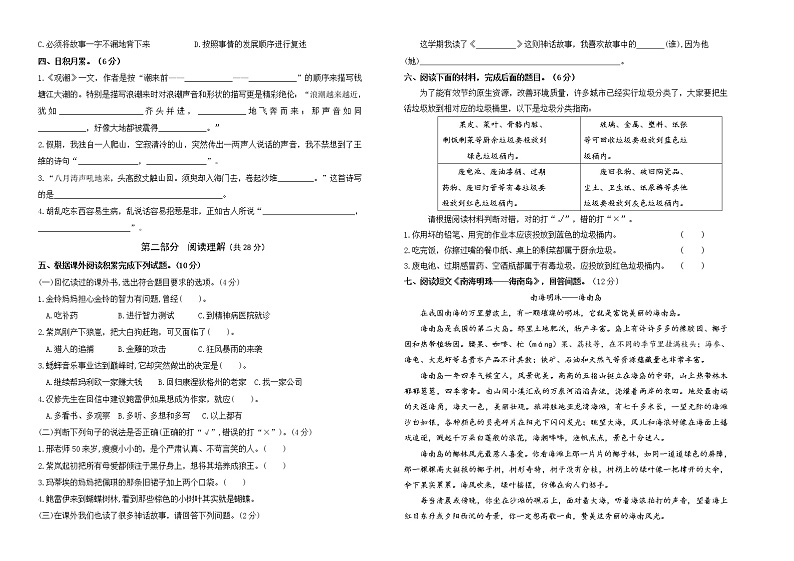 （真题改编）2022年江苏盐城市亭湖区四年级语文上册期末学业水平抽测试卷（有答案）第2页