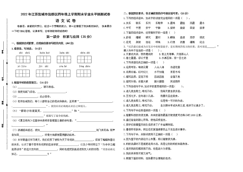 （真题改编）2022年江苏盐城市盐都区四年级语文上册期末学业水平抽测试卷（有答案）01