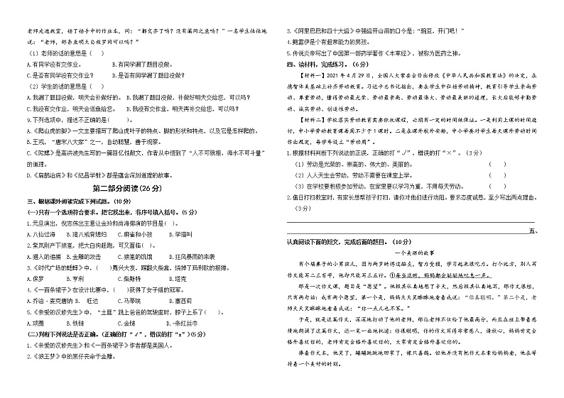 （真题改编）2022年江苏盐城市盐都区四年级语文上册期末学业水平抽测试卷（有答案）02