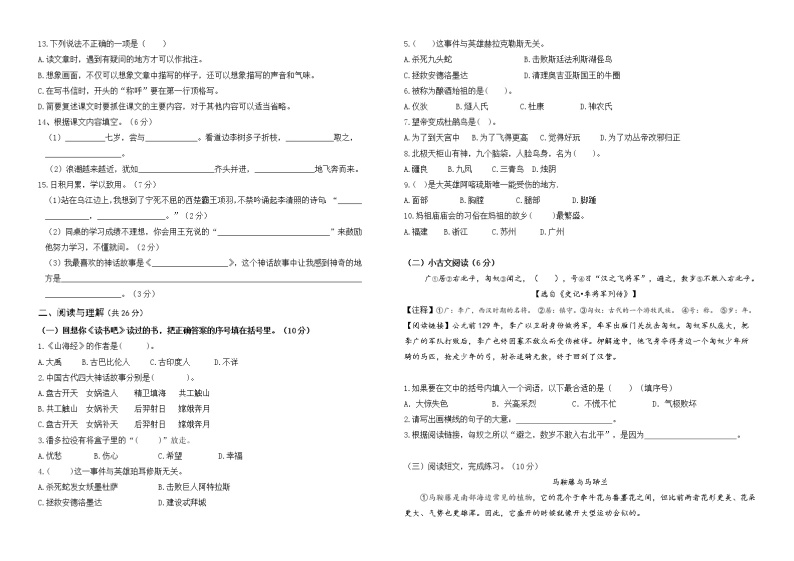 （真题改编）2022年江苏盐城市一小四年级语文上册期末学业水平抽测试卷（有答案）02